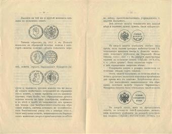К вопросу о русских монетных гирьках (экзагиях) фото