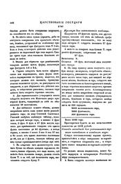 Указ Павла I от 29 апреля 1797 года фото #4