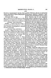 Указ Павла I от 29 апреля 1797 года фото #3