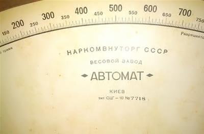 Здравствуйте, как я понимаю, это одни из первых торговых весов СССР? фото